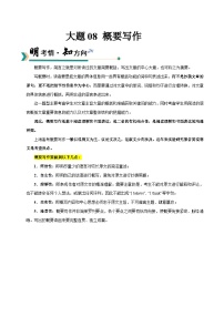 上海高考英语二轮讲义-概要写作（教师版）