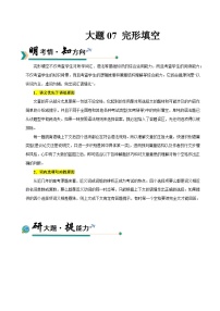 上海高考英语二轮讲义-完形填空（学生版）