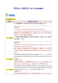 上海高考英语二轮讲义-定语从句（核心考点精讲精练）（教师版）