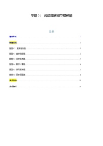 上海高考英语二轮讲义-阅读理解细节理解题（原题版）