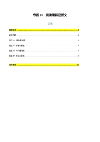 上海高考英语二轮讲义-阅读理解记叙文（解析版）