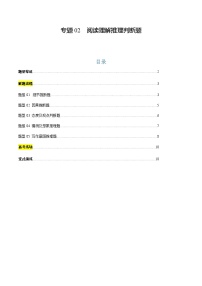 上海高考英语二轮讲义-阅读理解推理判断题（原题版）