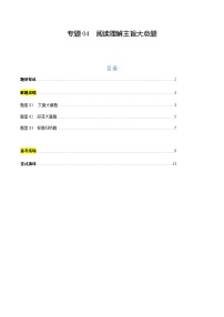上海高考英语二轮讲义-阅读理解主旨大意题（解析版）
