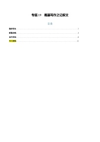 上海高考英语二轮讲义-概要写作之记叙文（原题版）