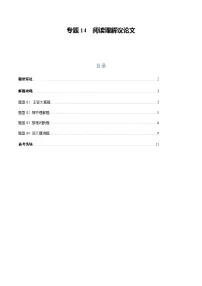 上海高考英语二轮讲义-阅读理解议论文（解析版）