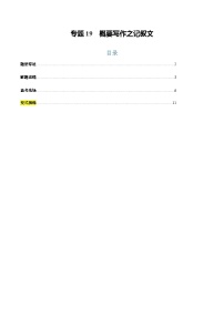 上海高考英语二轮讲义-概要写作之记叙文（教师版）
