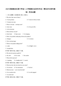 2025届湖南省长郡中学高三上学期期末适应性考试（暨长沙市统考模拟）英语试题(含详细答案解析)