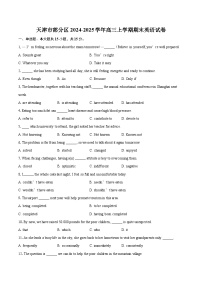 天津市部分区2024-2025学年高三上学期期末英语试卷(含详细答案解析)