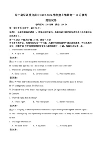 辽宁省辽西重点高中2025-2026学年高一上学期12月联考英语试卷（Word版附答案）含听力音频