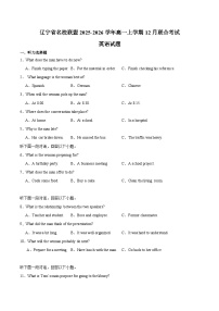 辽宁省名校联盟2025-2026学年高一上学期12月联合考试英语试卷（Word版附答案）含听力音频