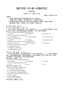 重庆市育才中学2026届高三上学期1月一诊模拟考试英语试卷（Word版附答案）