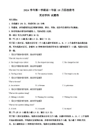 浙江省杭州市周边重点中学四校2024-2025学年高一上学期10月联考英语试题（含听力） Word版无答案