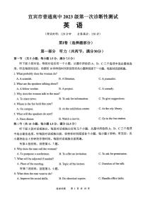 2026届四川省宜宾市高三上学期高考一模诊断性测试英语试题（无答案、含听力音频、无听力原文）