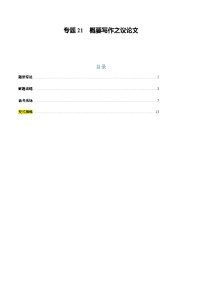 上海高考英语二轮讲义-概要写作之议论文（教师版）