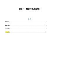 上海高考英语二轮讲义-概要写作之说明文（教师版）