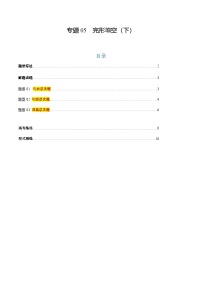 上海高考英语二轮讲义-完形填空（下）（解析版）