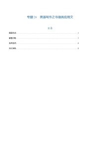 上海高考英语二轮讲义-英语写作之书信类应用文（原题版）