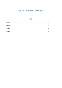 上海高考英语二轮讲义-英语写作之图表类作文（原题版）