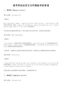高考英语应用文写作模版考前背诵（共33页）知识清单