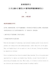 高考英语作文（5大主题+22篇范文+9篇考前押题预测卷范文）（共46页）知识清单