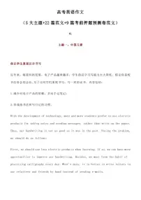 高考英语作文（5大主题+22篇范文+9篇考前押题预测卷范文）（共46页）知识清单