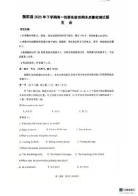 湖南省衡阳市衡阳县2025-2026学年高一上学期1月期末英语试题