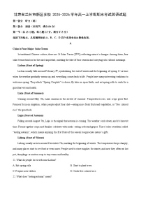 2025-2026学年甘肃省兰州市新区多校高一上学期期末考试英语试卷（学生版）