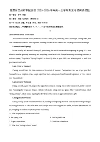 2025-2026学年甘肃省兰州市新区多校高一上学期期末考试英语试卷（学生版）