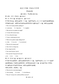 湖北省武汉市第三中学2025-2026学年高一上学期1月月考英语试卷（Word版附解析）