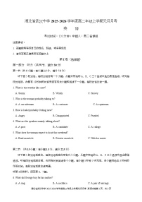 湖北省武汉中学2025-2026学年高二上学期元月月考英语含听力试卷（Word版附解析）