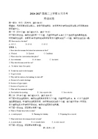湖北省襄阳部分学校2025-2026学年高二上学期1月月考英语试卷（Word版附解析）