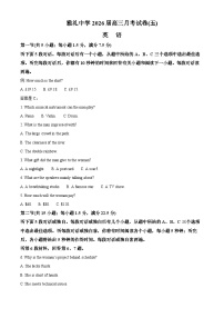 湖南省长沙市雅礼中学2026届高三上学期1月月考（五）英语试卷（Word版附解析）
