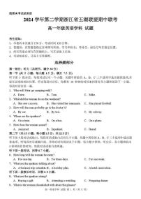 浙江省五湖联盟2024-2025学年高一下学期期中联考英语试卷（图片版，含音频）