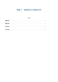 上海高考英语二轮讲义-英语写作之夹叙夹议文（原题版）