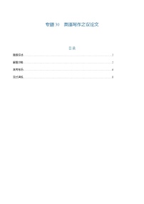 上海高考英语二轮讲义-英语写作之议论文（原题版）