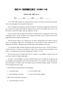 高考英语二轮专项训练-阅读理解记叙文（名校模拟10篇）（原卷版）- （天津专用）