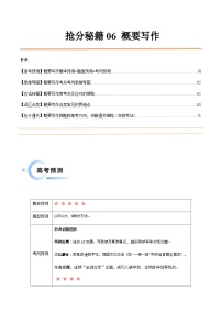 浙江高考英语二轮讲义-概要写作（教师版）
