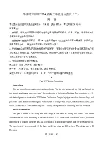 广东省华南师范大学附属中学2026届高三上学期综合测试（二）英语试卷（Word版附解析）