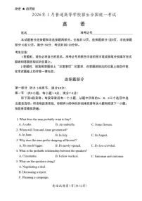 2026年浙江省高考1月首考英语试卷（含答案，含听力原文及音频）