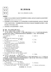 2025-2026学年黑龙江教育联盟高三上学期期末英语试题及答案