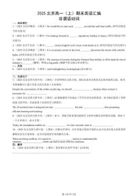 2025北京高一（上）期末英语汇编：非谓语动词