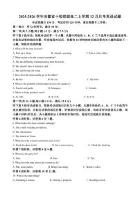 2025-2026学年安徽省十校联盟高二上学期12月月考英语试题（有答案）