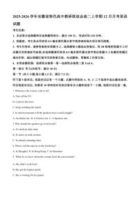 2025-2026学年安徽省特色高中教研联谊会高二上学期12月月考英语试题（有答案）