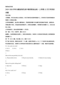 2025-2026学年安徽省特色高中教研联谊会高一上学期12月月考英语试题（有答案）