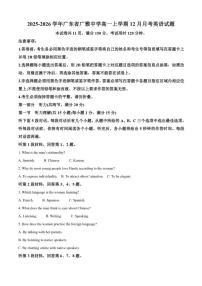 2025-2026学年广东省广雅中学高一上学期12月月考英语试题（有答案）