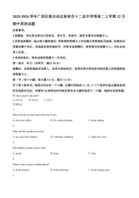 2025-2026学年广西壮族自治区桂林市十二县中学等高二上学期12月期中英语试题（有答案）