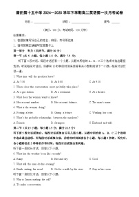 福建省莆田市第十五中学高二下学期第一次月考英语试题-A4