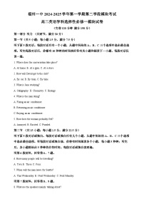 福建省福州第一中学高二上学期期末考试英语试题（原卷版）-A4