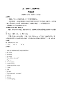 T8联考暨“五市十校”教学联盟2026届高三上学期12月检测训练英语试卷（含音频，含解析）