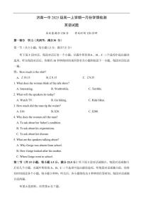 英语-山东省济南一中2025-2026学年高一上学期1月学情检测试卷及答案